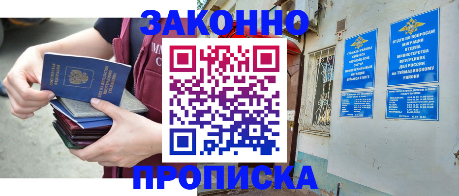 временная регистрация купить в Юрге