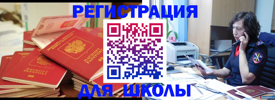 прописка регистрация в Юрге